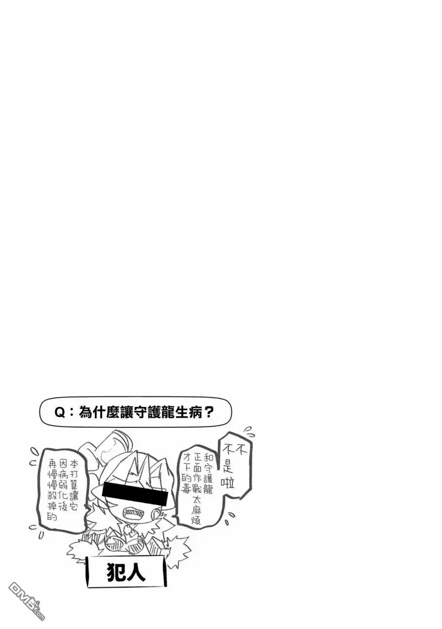 《野生的最终BOSS出现了》第28话 祭典 第37页