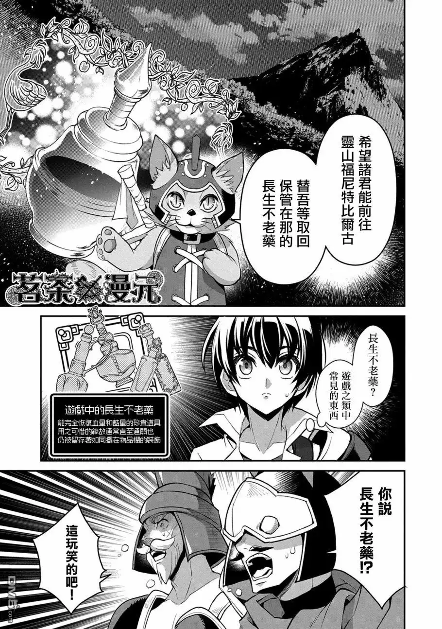 《野生的最终BOSS出现了》第28话 祭典 第31页