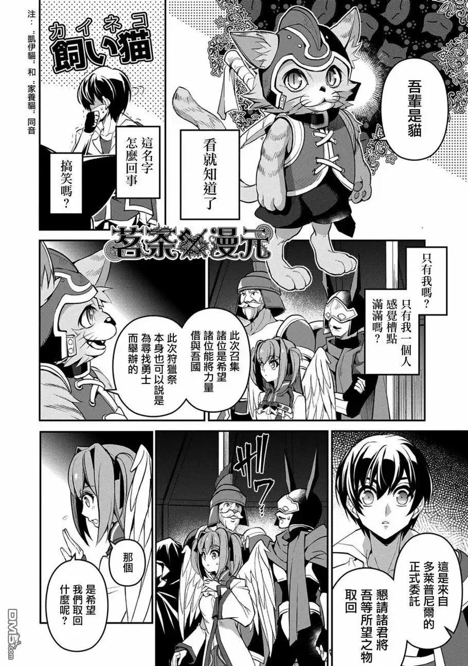 《野生的最终BOSS出现了》第28话 祭典 第30页