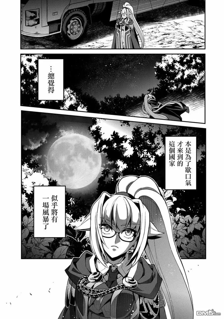 《野生的最终BOSS出现了》第28话 祭典 第27页