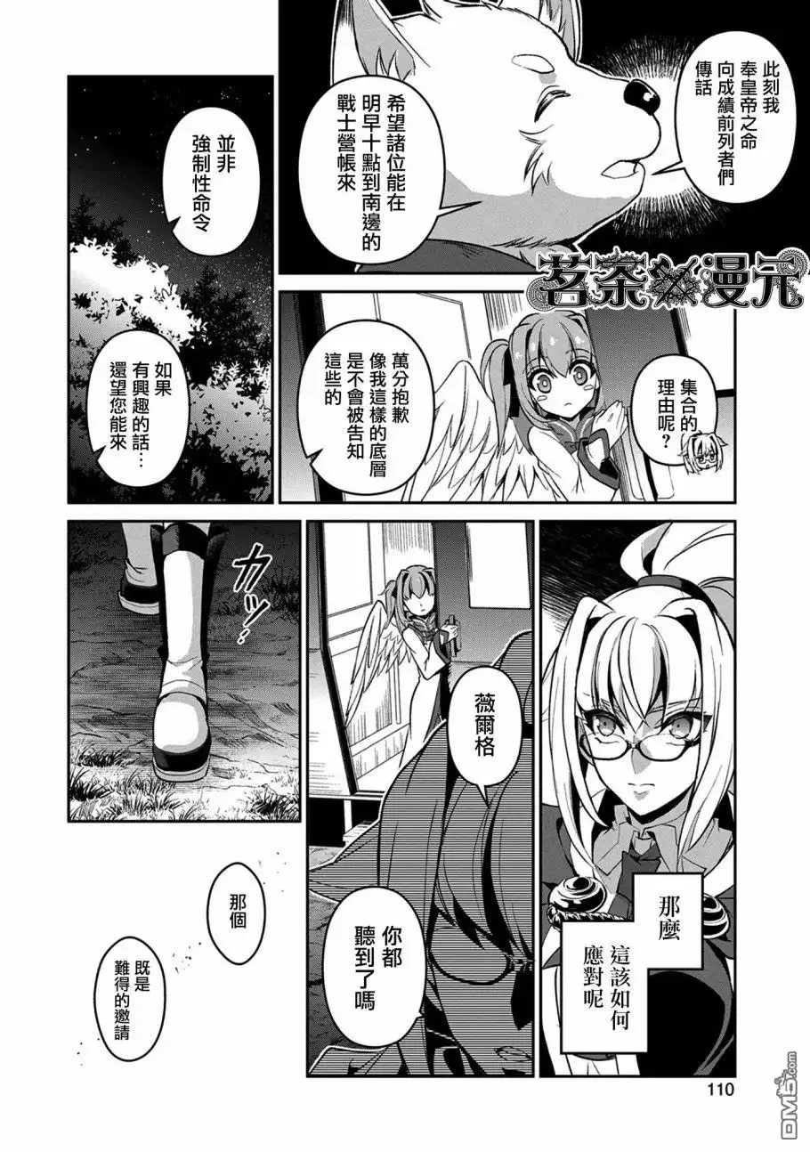 《野生的最终BOSS出现了》第28话 祭典 第24页