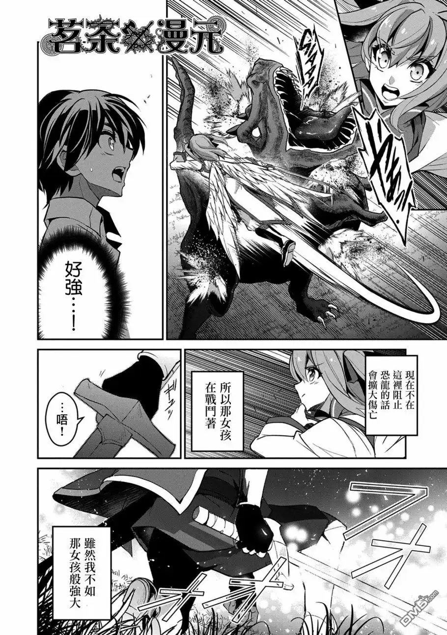 《野生的最终BOSS出现了》第28话 祭典 第12页