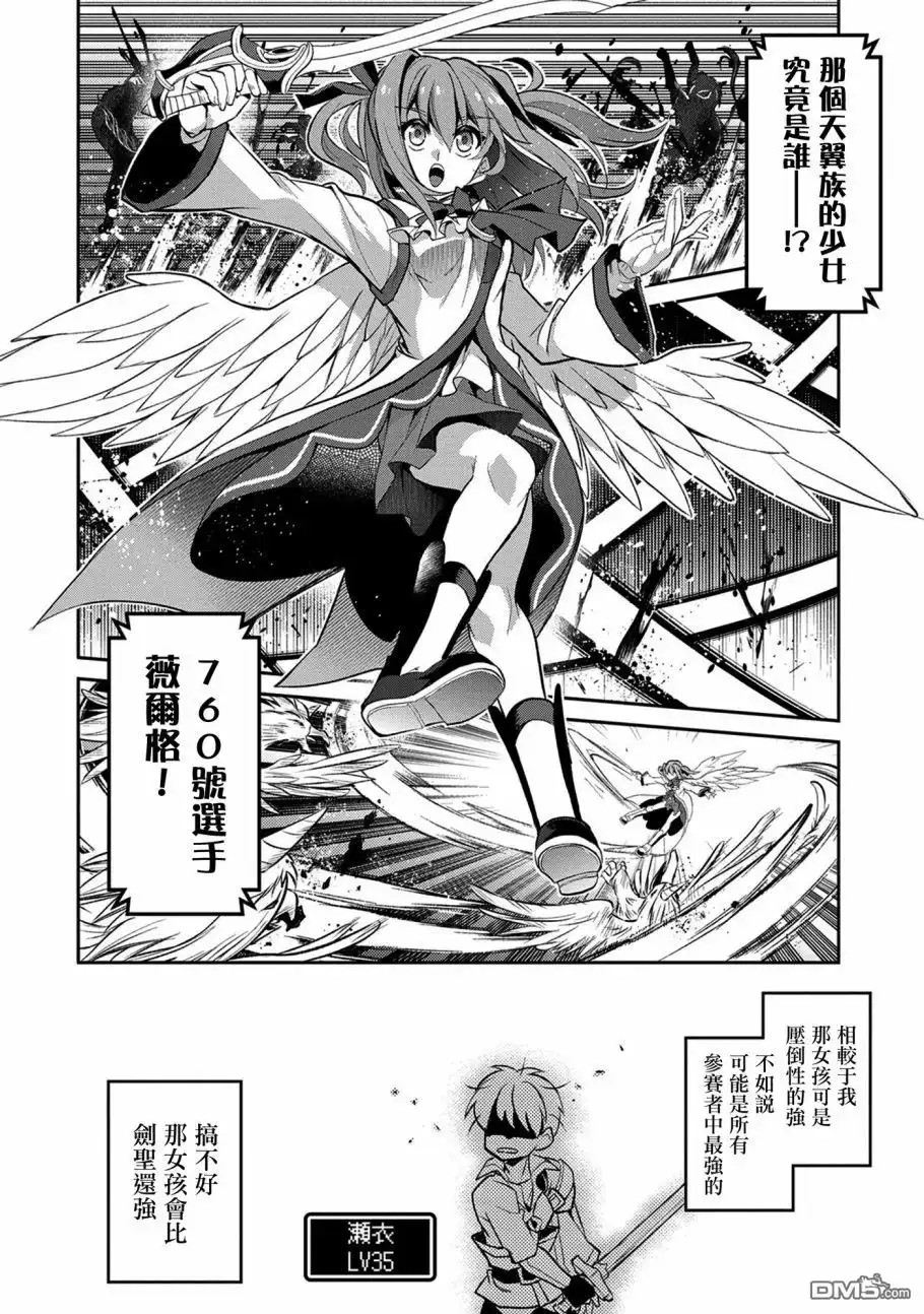 《野生的最终BOSS出现了》第28话 祭典 第4页