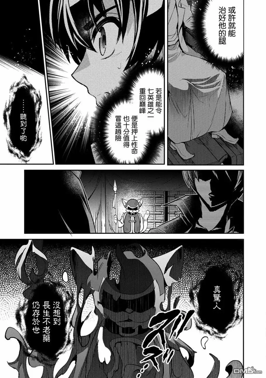 《野生的最终BOSS出现了》第28话 祭典 第35页
