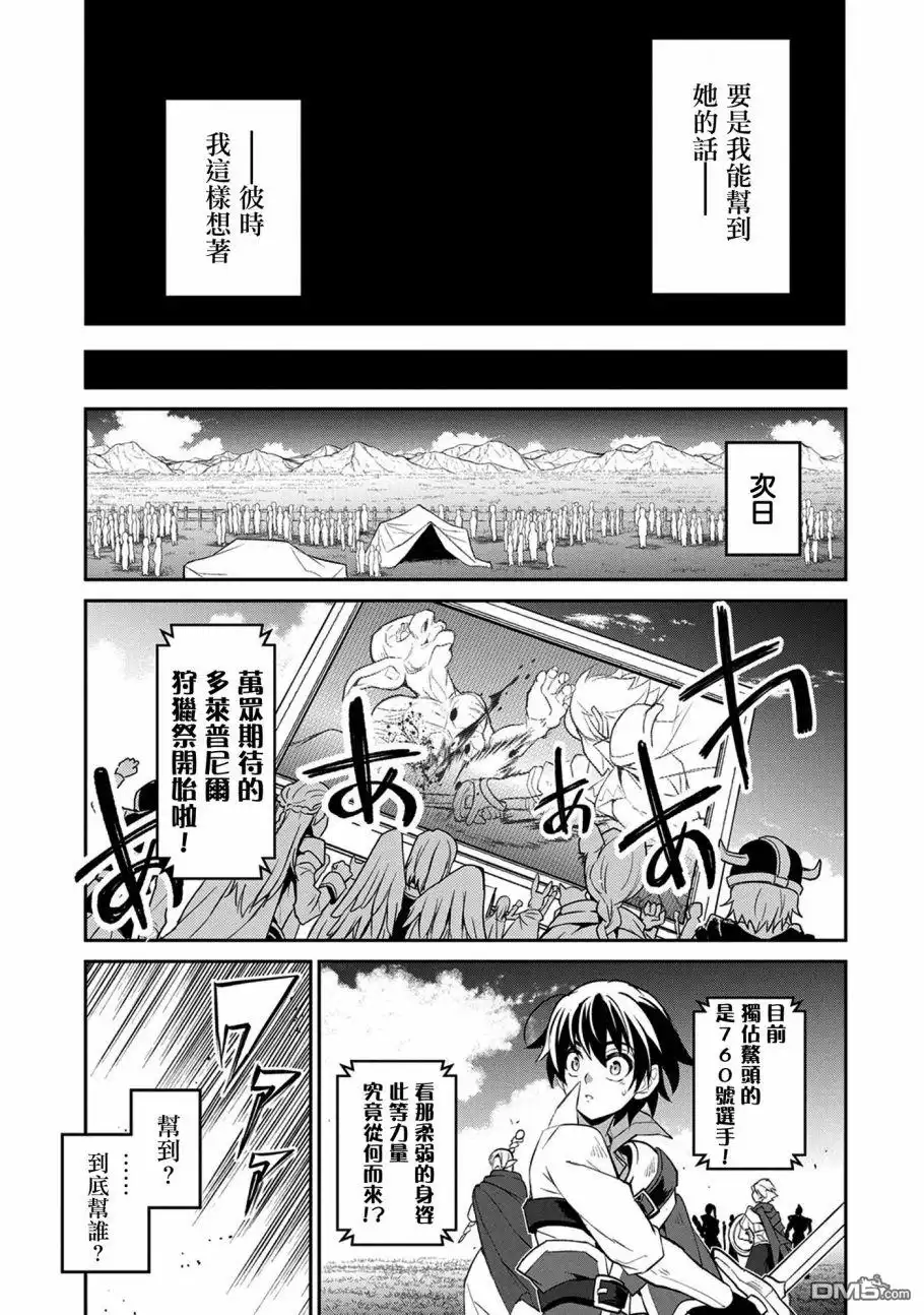 《野生的最终BOSS出现了》第28话 祭典 第3页