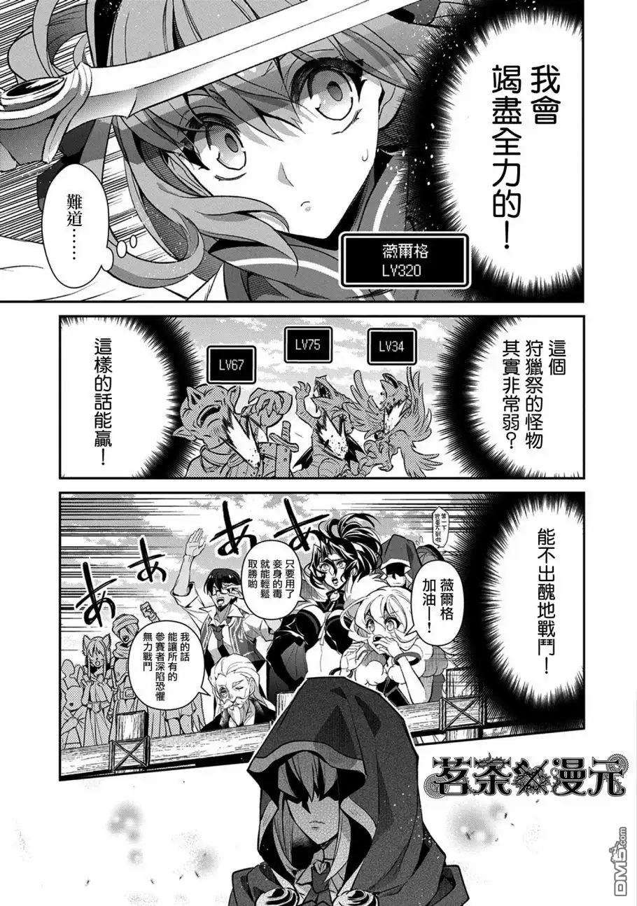 《野生的最终BOSS出现了》第28话 祭典 第7页