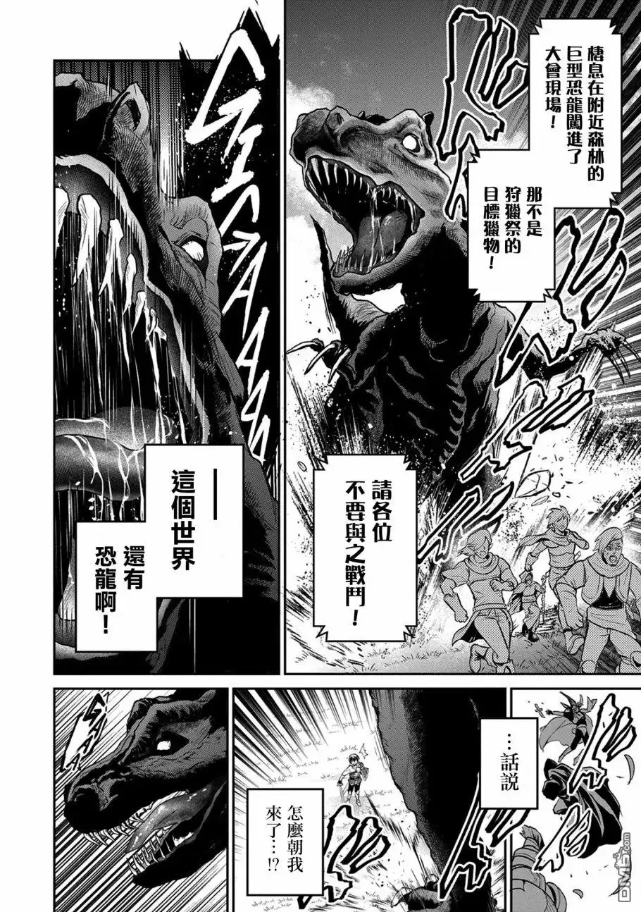 《野生的最终BOSS出现了》第28话 祭典 第10页