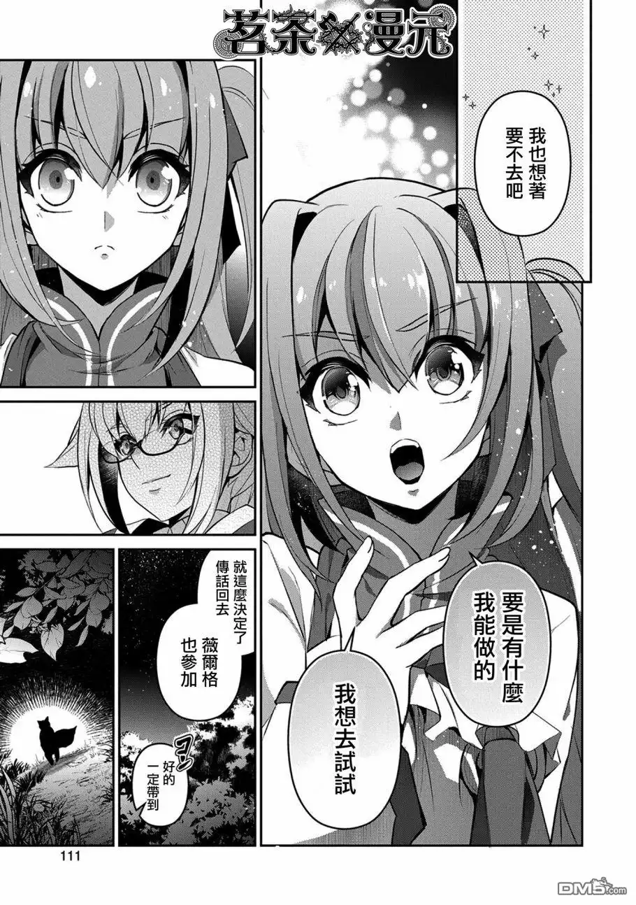 《野生的最终BOSS出现了》第28话 祭典 第25页