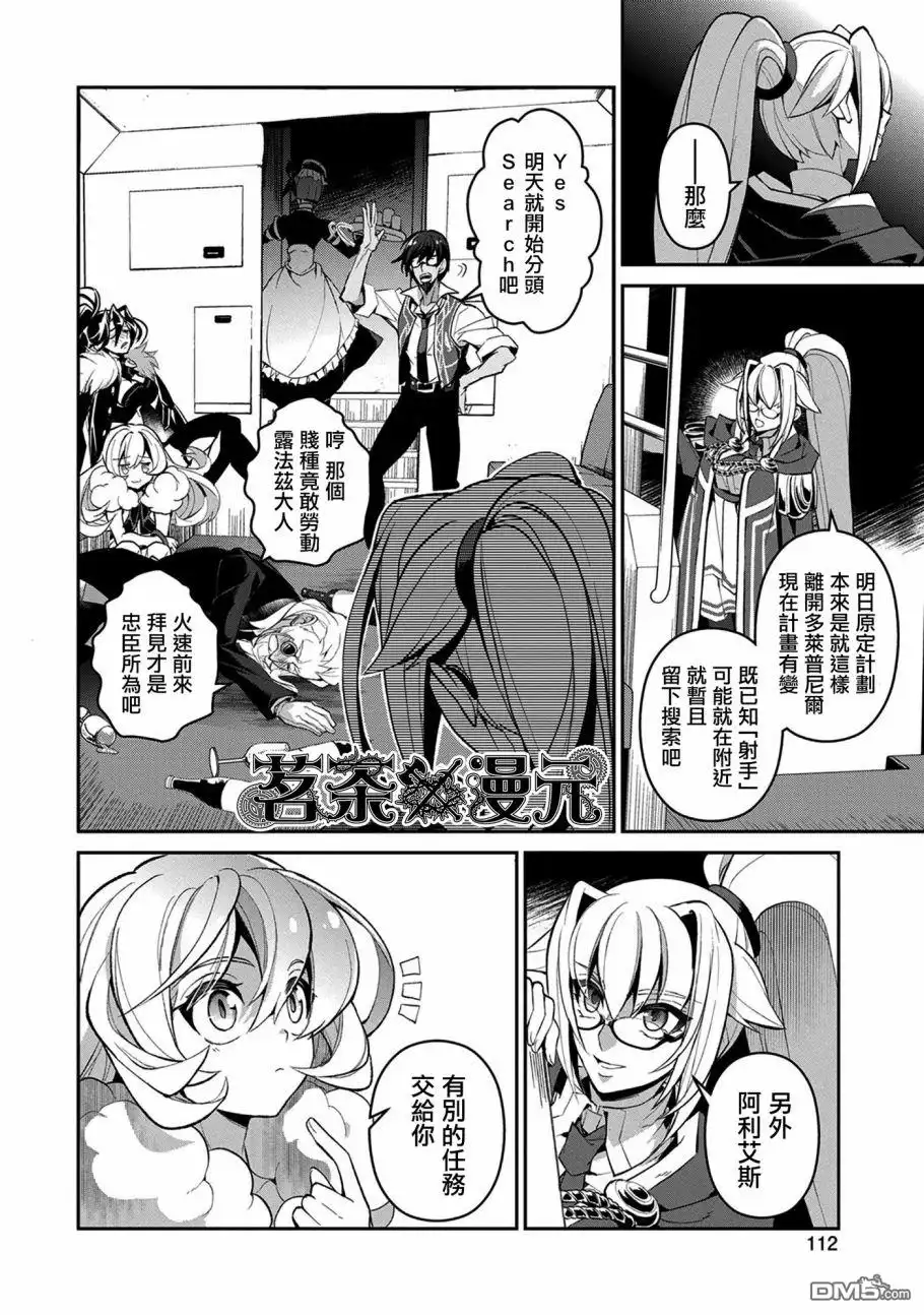 《野生的最终BOSS出现了》第28话 祭典 第26页