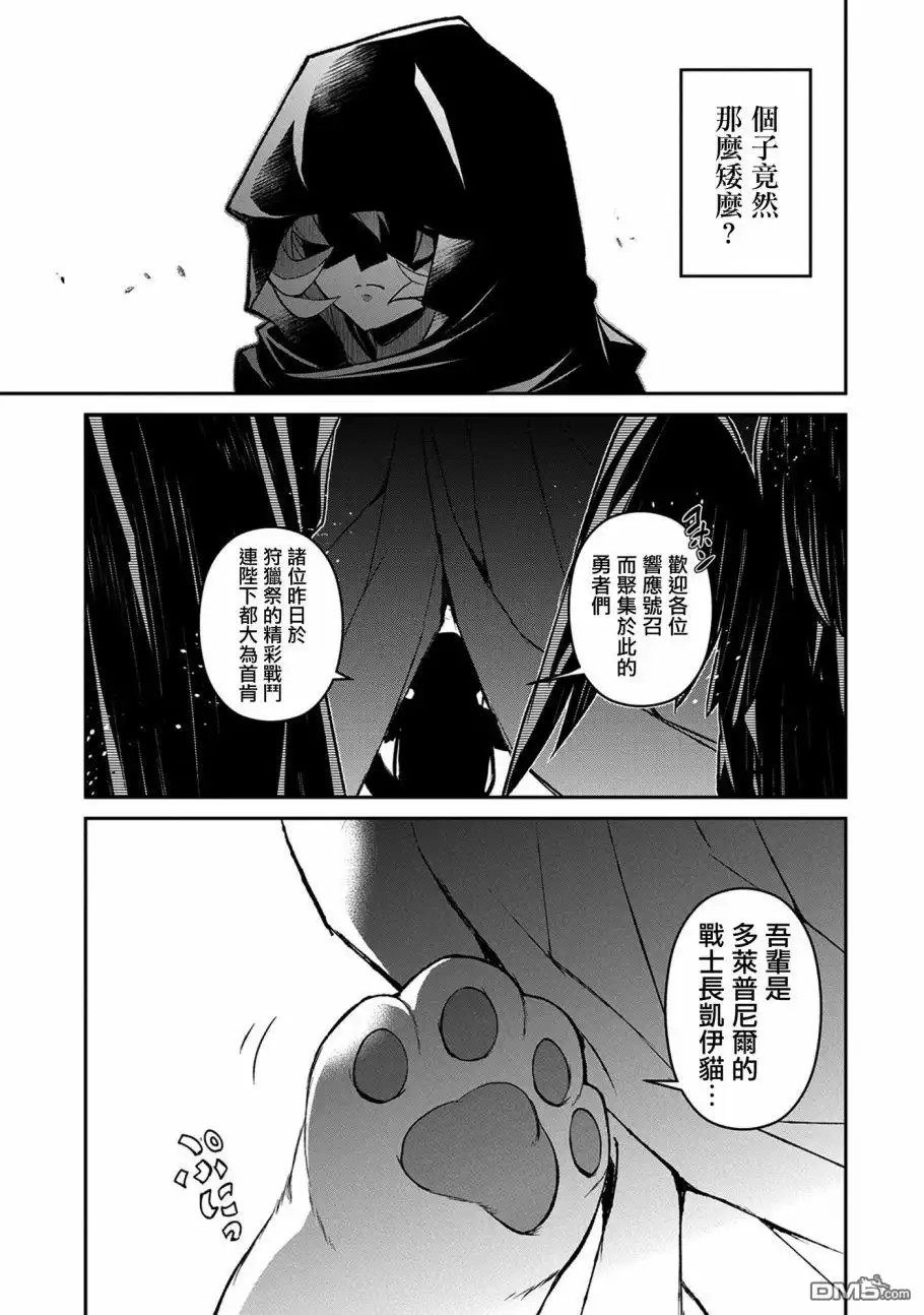 《野生的最终BOSS出现了》第28话 祭典 第29页