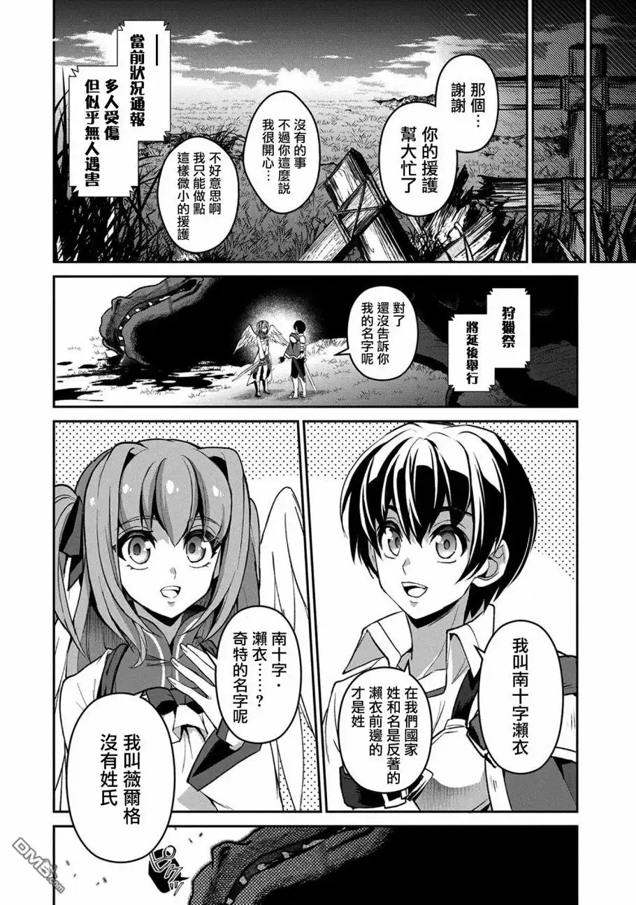 《野生的最终BOSS出现了》第28话 祭典 第16页