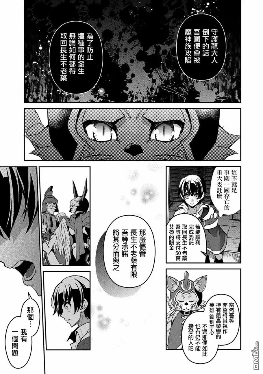 《野生的最终BOSS出现了》第28话 祭典 第33页
