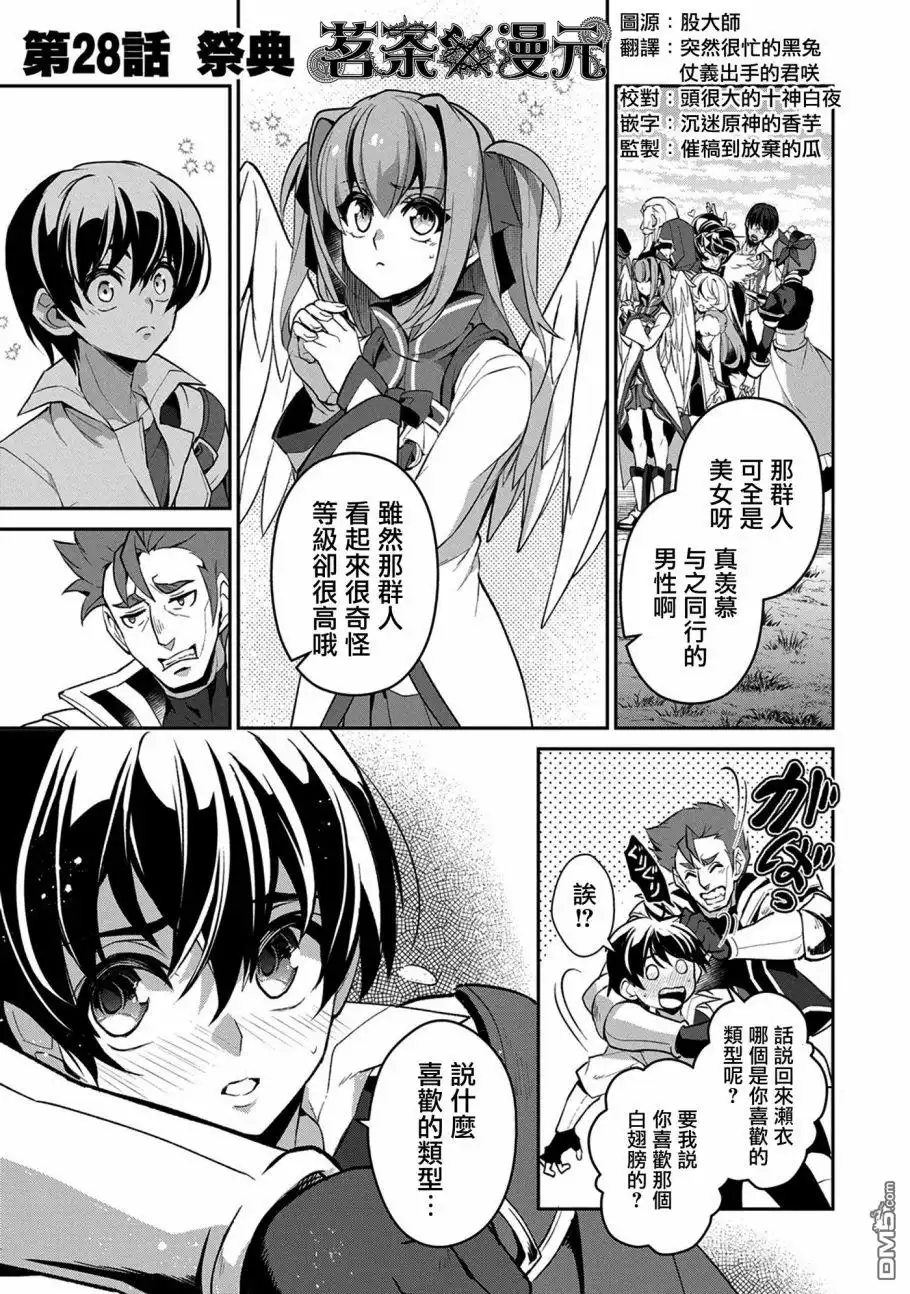 《野生的最终BOSS出现了》第28话 祭典 第1页