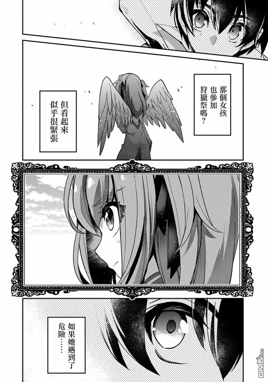 《野生的最终BOSS出现了》第28话 祭典 第2页