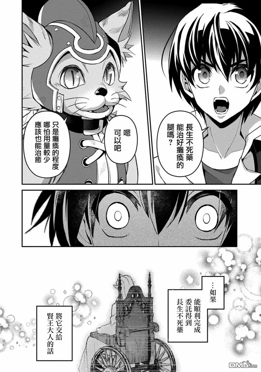 《野生的最终BOSS出现了》第28话 祭典 第34页