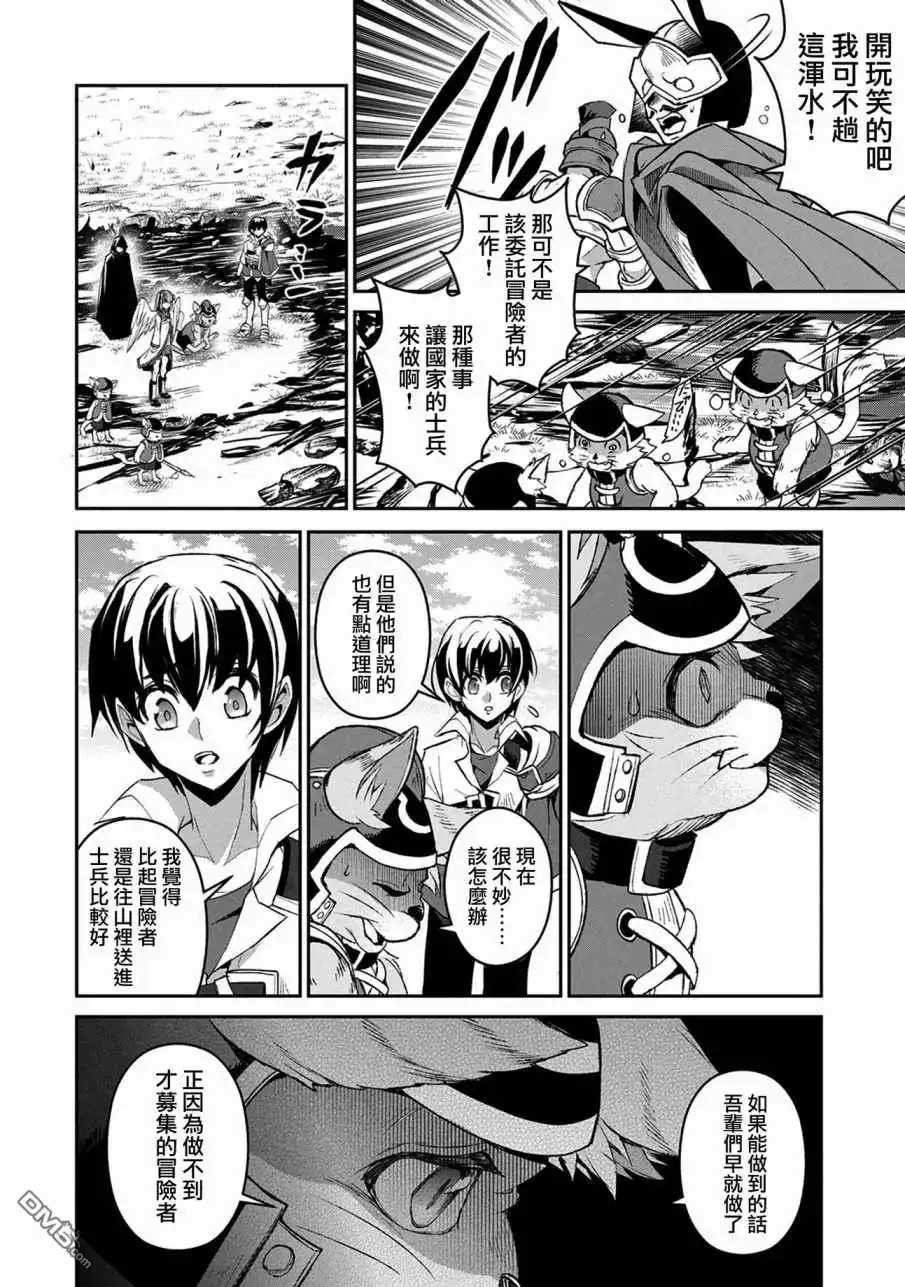 《野生的最终BOSS出现了》第29话 接敌 第4页