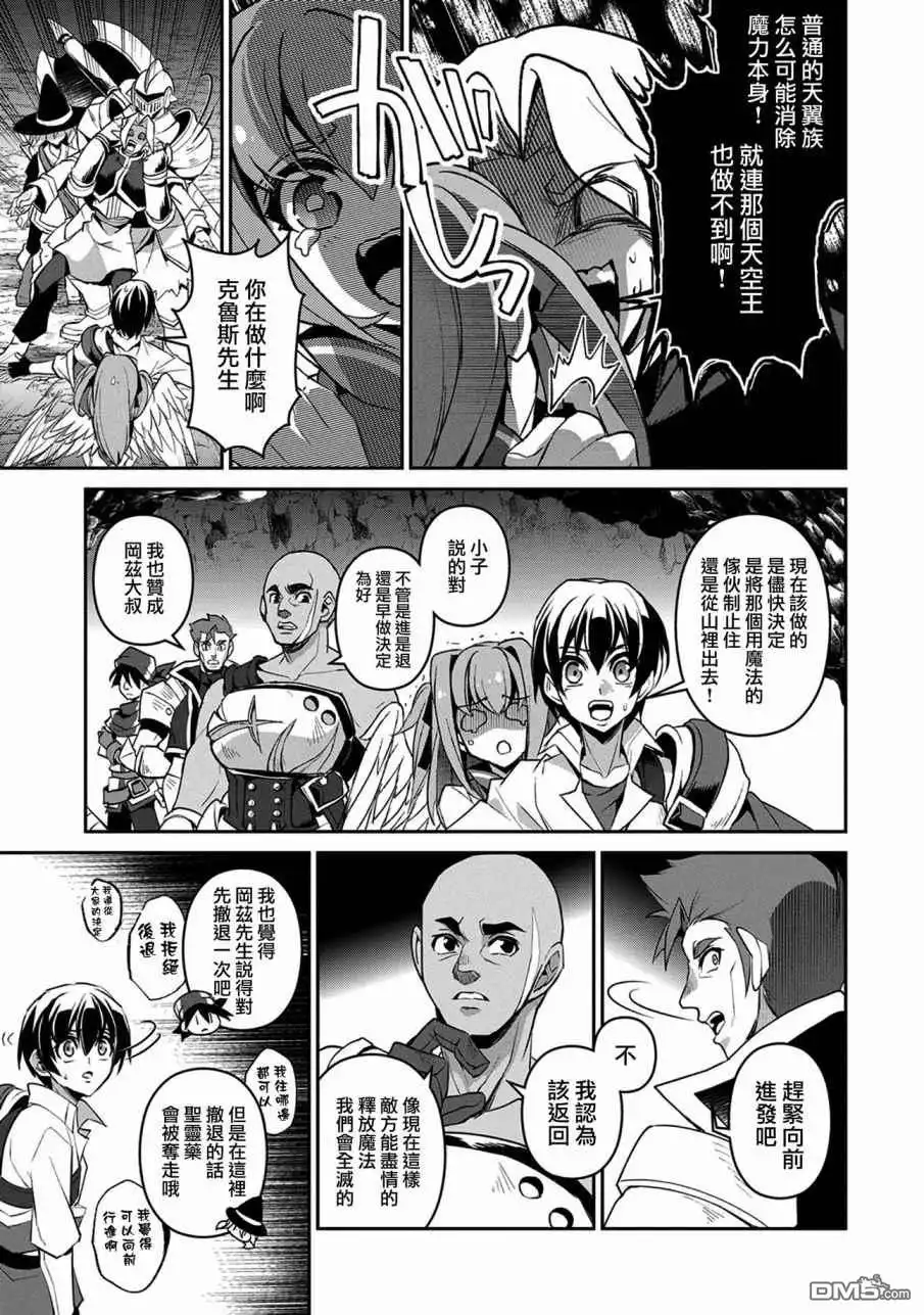 《野生的最终BOSS出现了》第29话 接敌 第32页