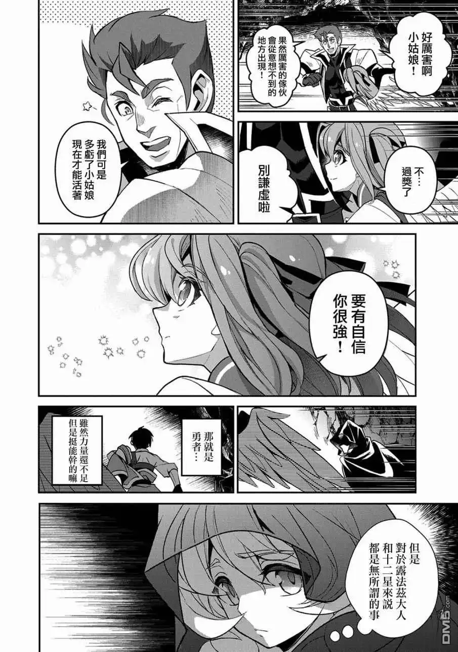 《野生的最终BOSS出现了》第29话 接敌 第35页