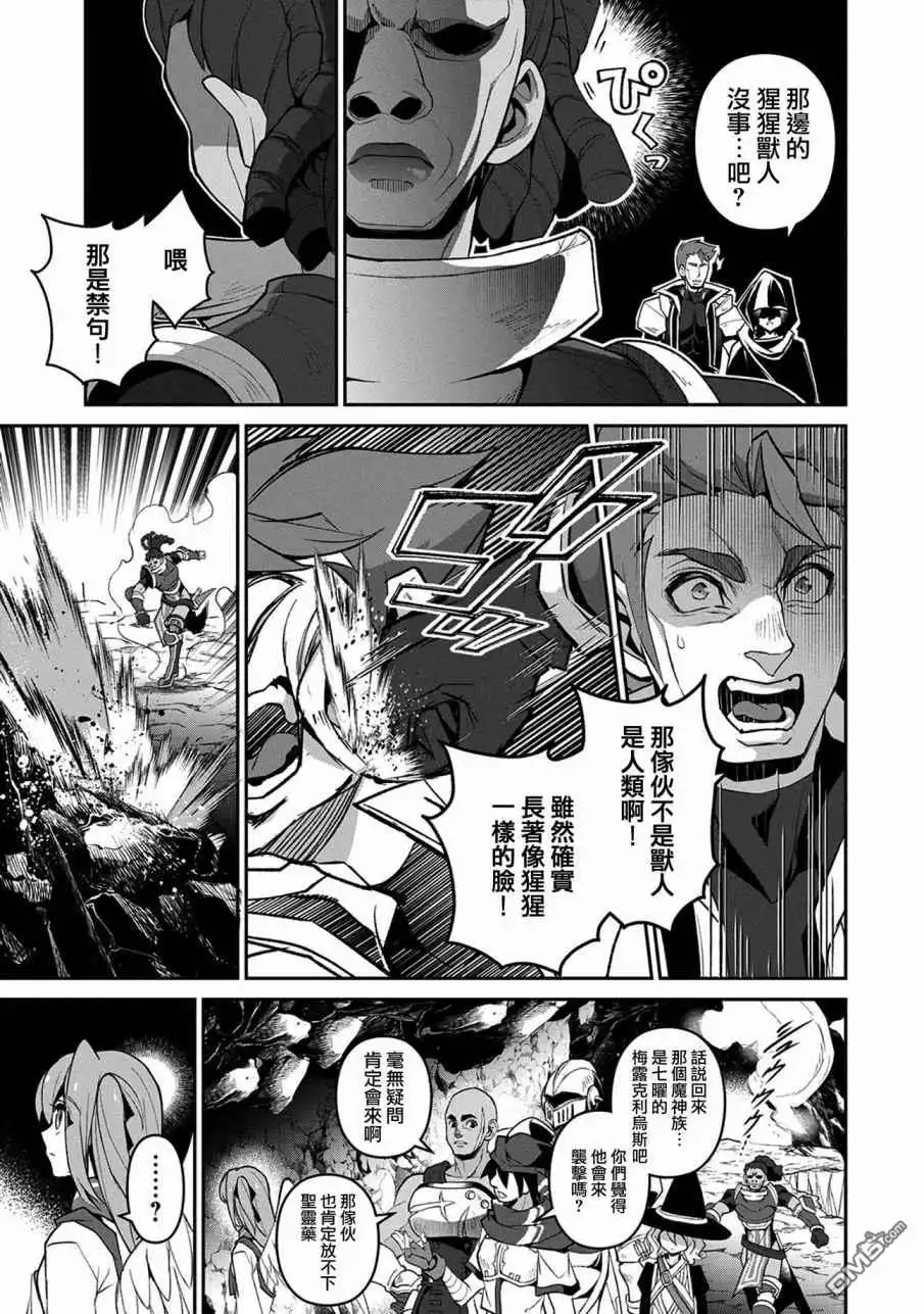 《野生的最终BOSS出现了》第29话 接敌 第27页