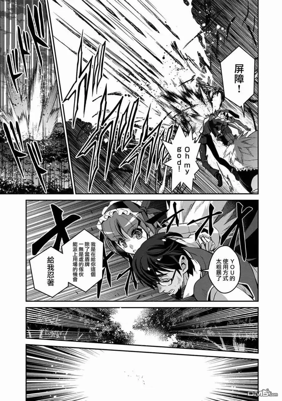 《野生的最终BOSS出现了》第29话 接敌 第21页