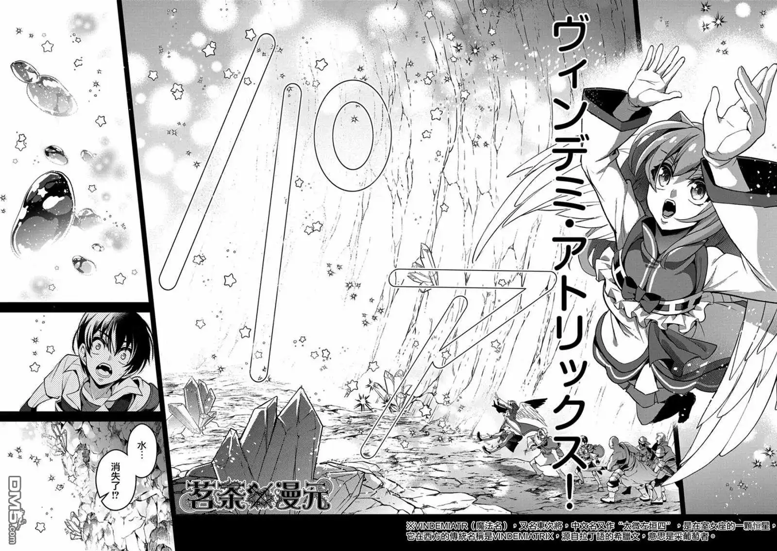 《野生的最终BOSS出现了》第29话 接敌 第30页