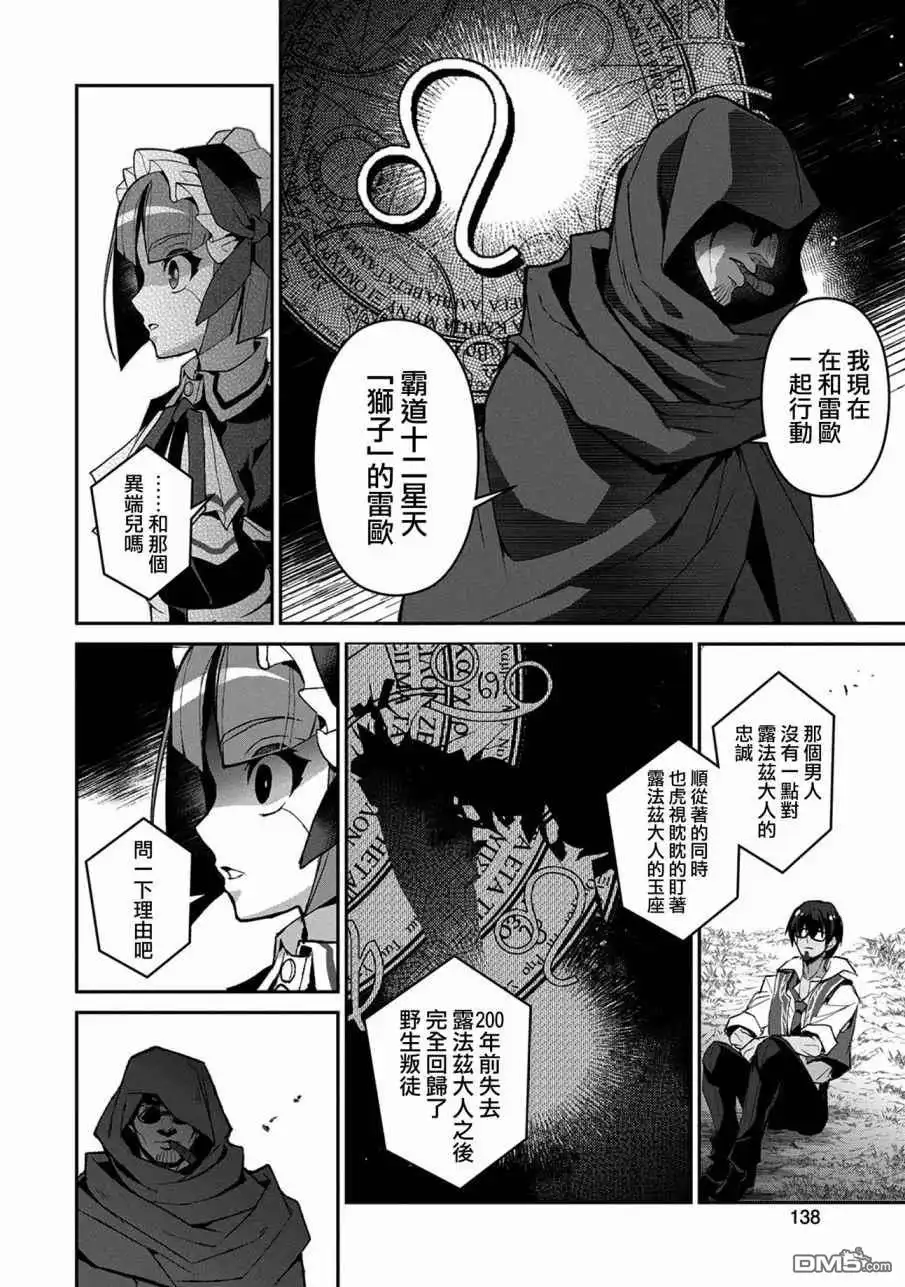 《野生的最终BOSS出现了》第29话 接敌 第14页