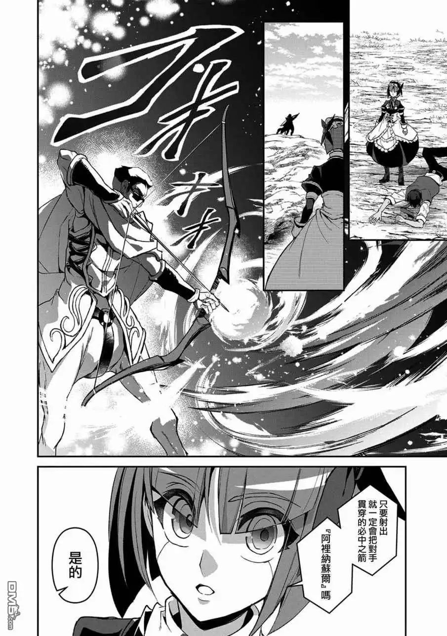 《野生的最终BOSS出现了》第29话 接敌 第22页