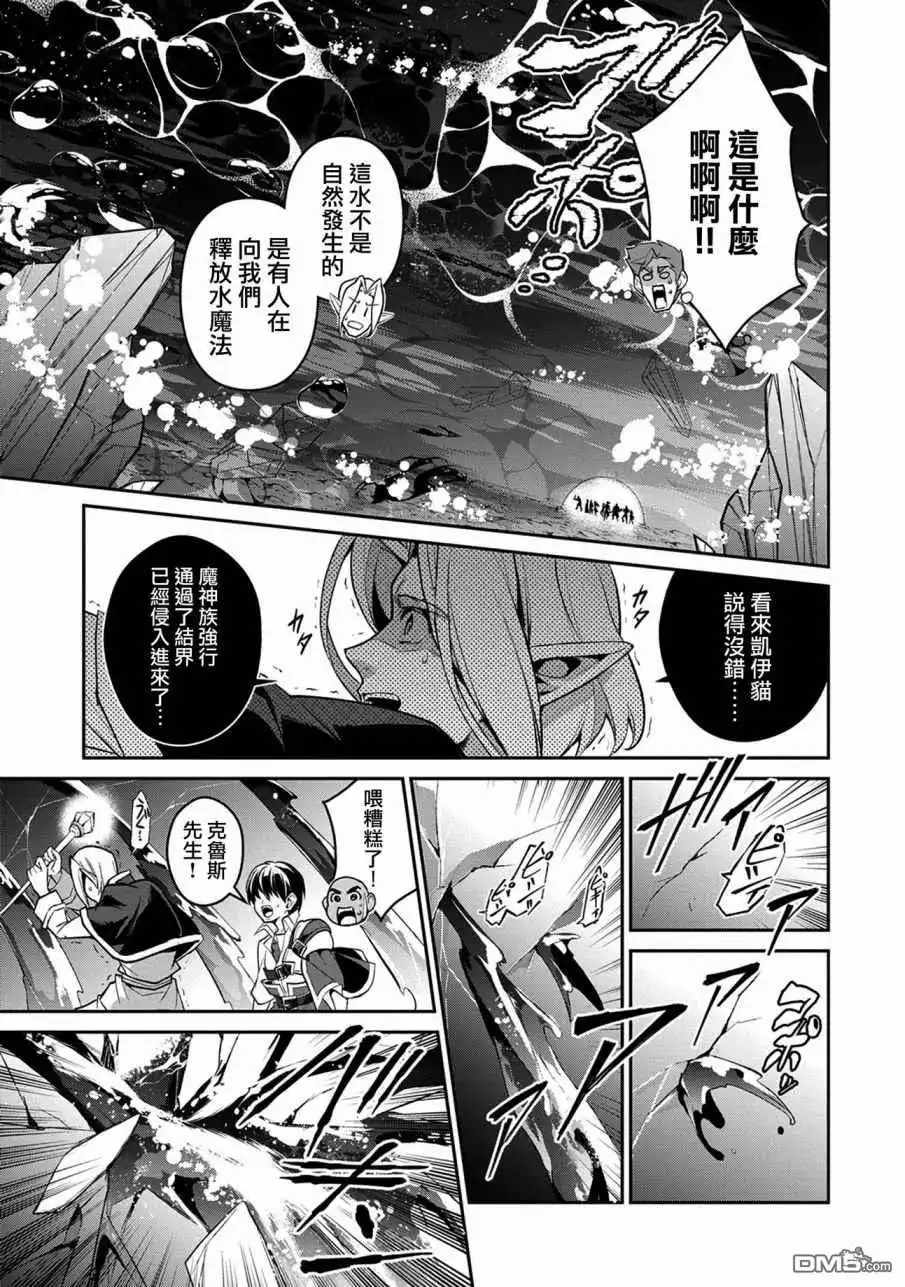 《野生的最终BOSS出现了》第29话 接敌 第29页