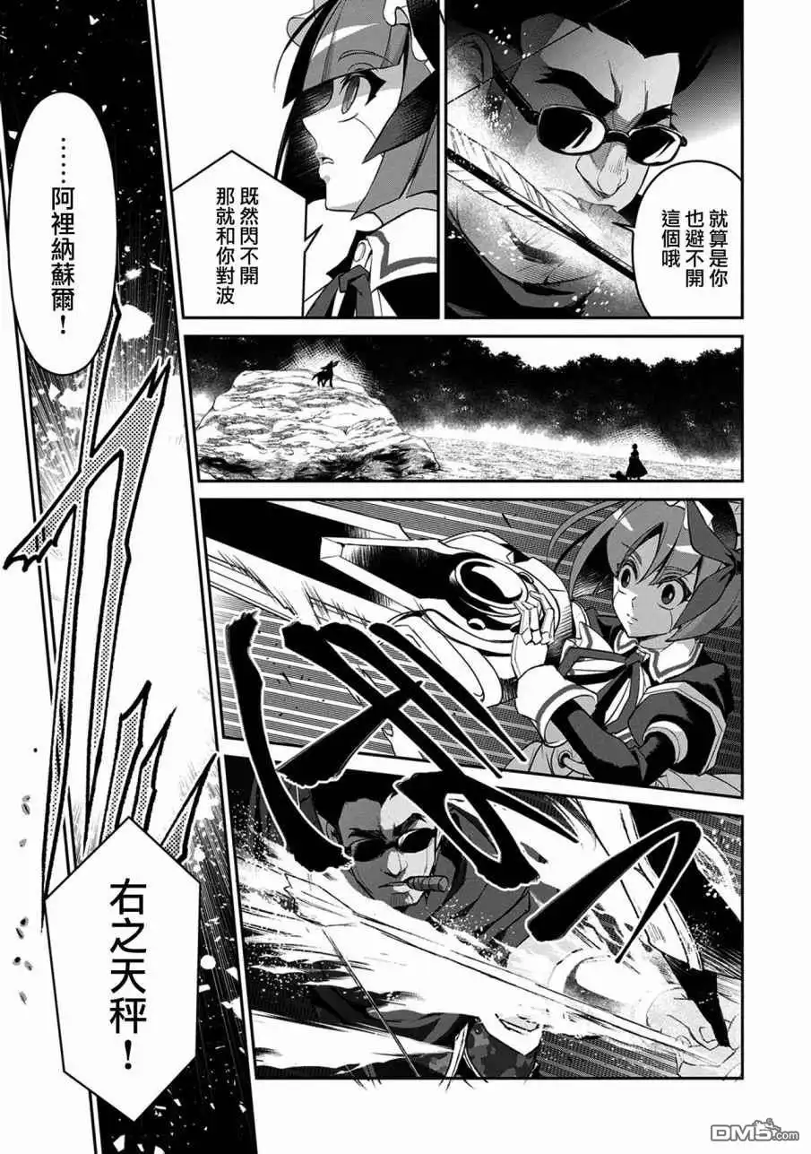 《野生的最终BOSS出现了》第29话 接敌 第23页