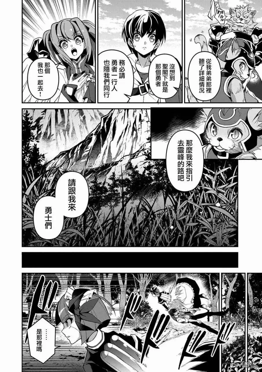 《野生的最终BOSS出现了》第29话 接敌 第8页