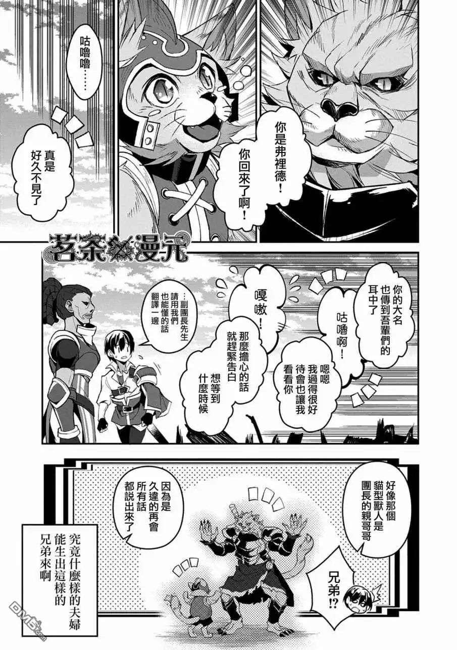 《野生的最终BOSS出现了》第29话 接敌 第7页