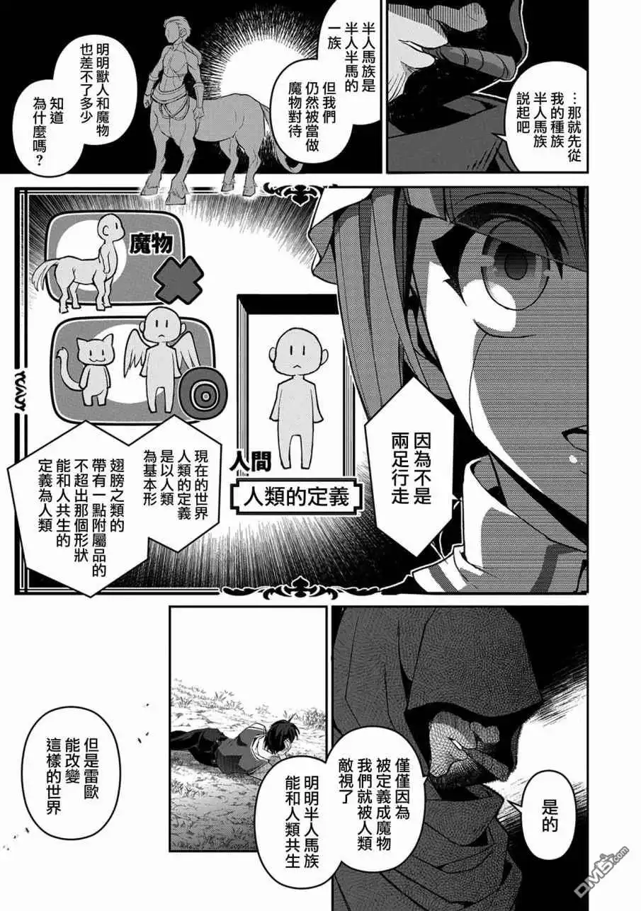 《野生的最终BOSS出现了》第29话 接敌 第15页