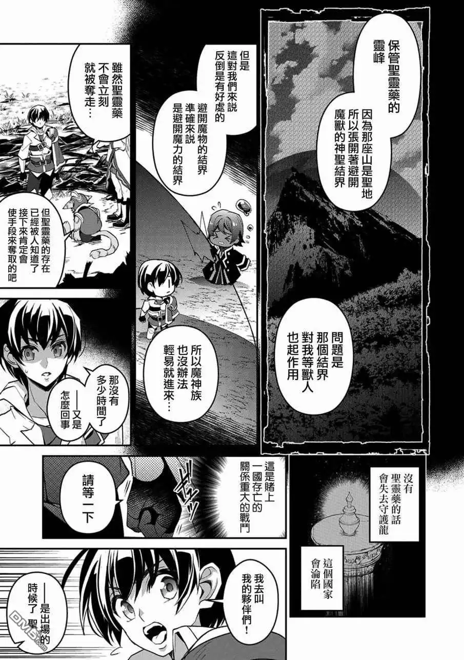 《野生的最终BOSS出现了》第29话 接敌 第5页