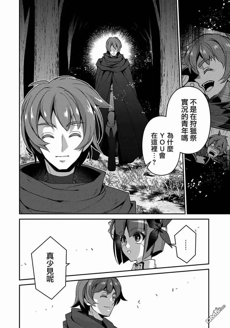 《野生的最终BOSS出现了》第29话 接敌 第10页