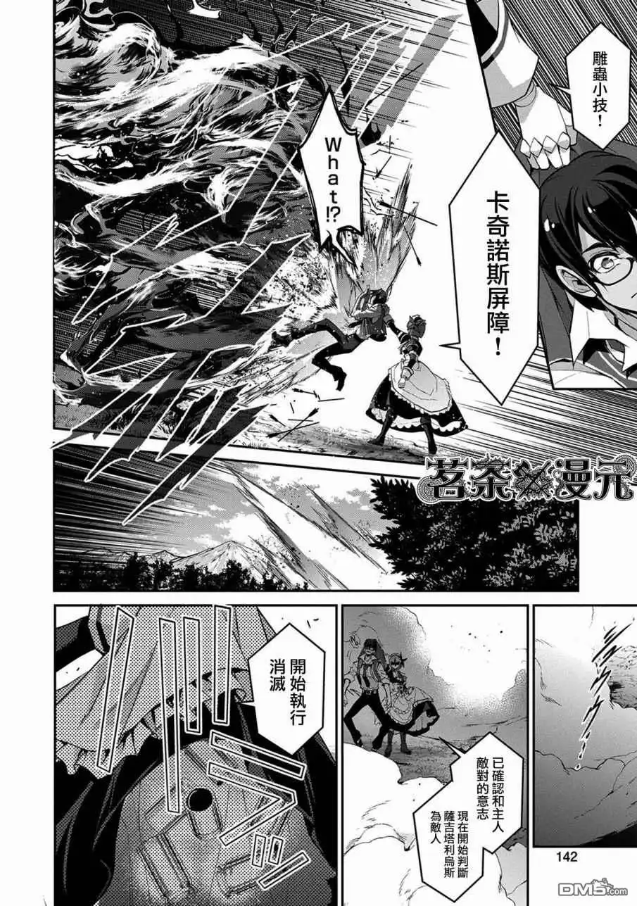 《野生的最终BOSS出现了》第29话 接敌 第18页