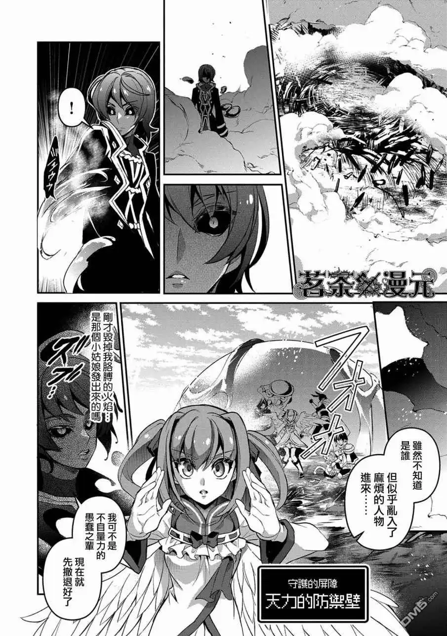 《野生的最终BOSS出现了》第29话 接敌 第2页