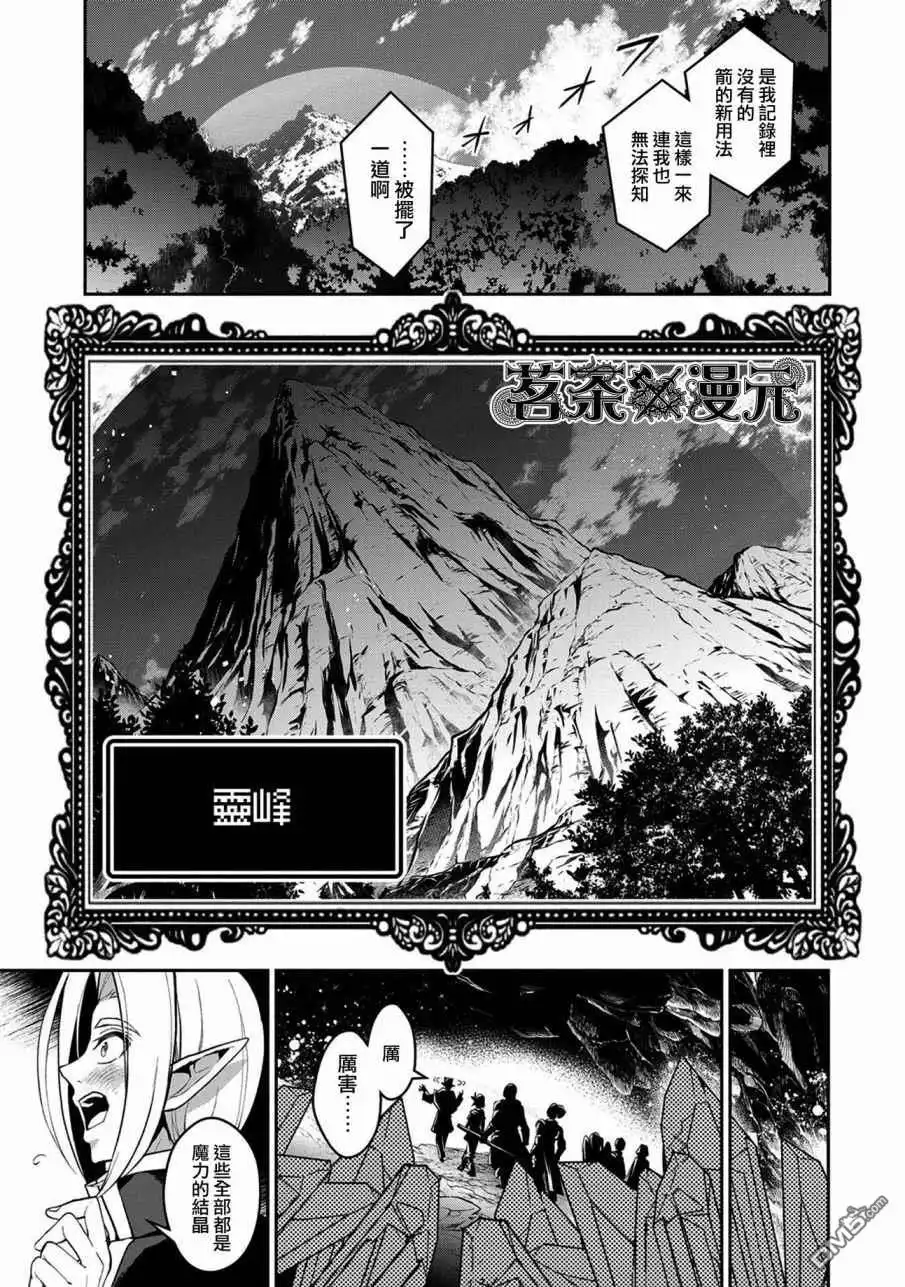 《野生的最终BOSS出现了》第29话 接敌 第25页