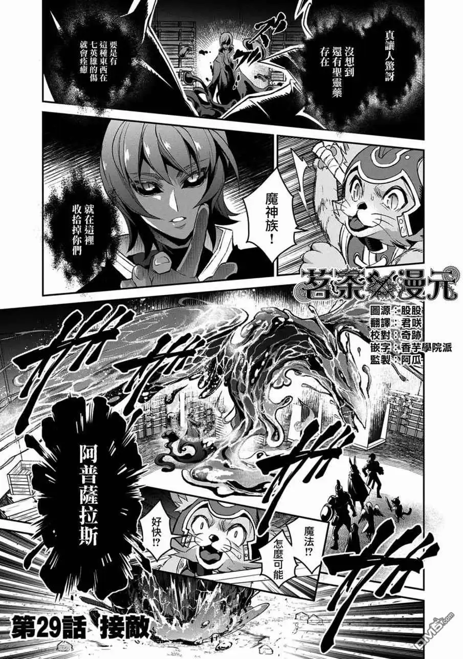 《野生的最终BOSS出现了》第29话 接敌 第1页