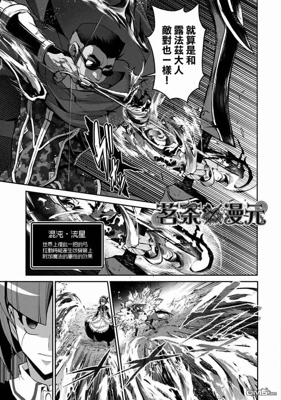 《野生的最终BOSS出现了》第29话 接敌 第17页