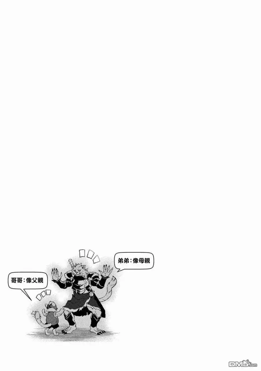 《野生的最终BOSS出现了》第29话 接敌 第40页