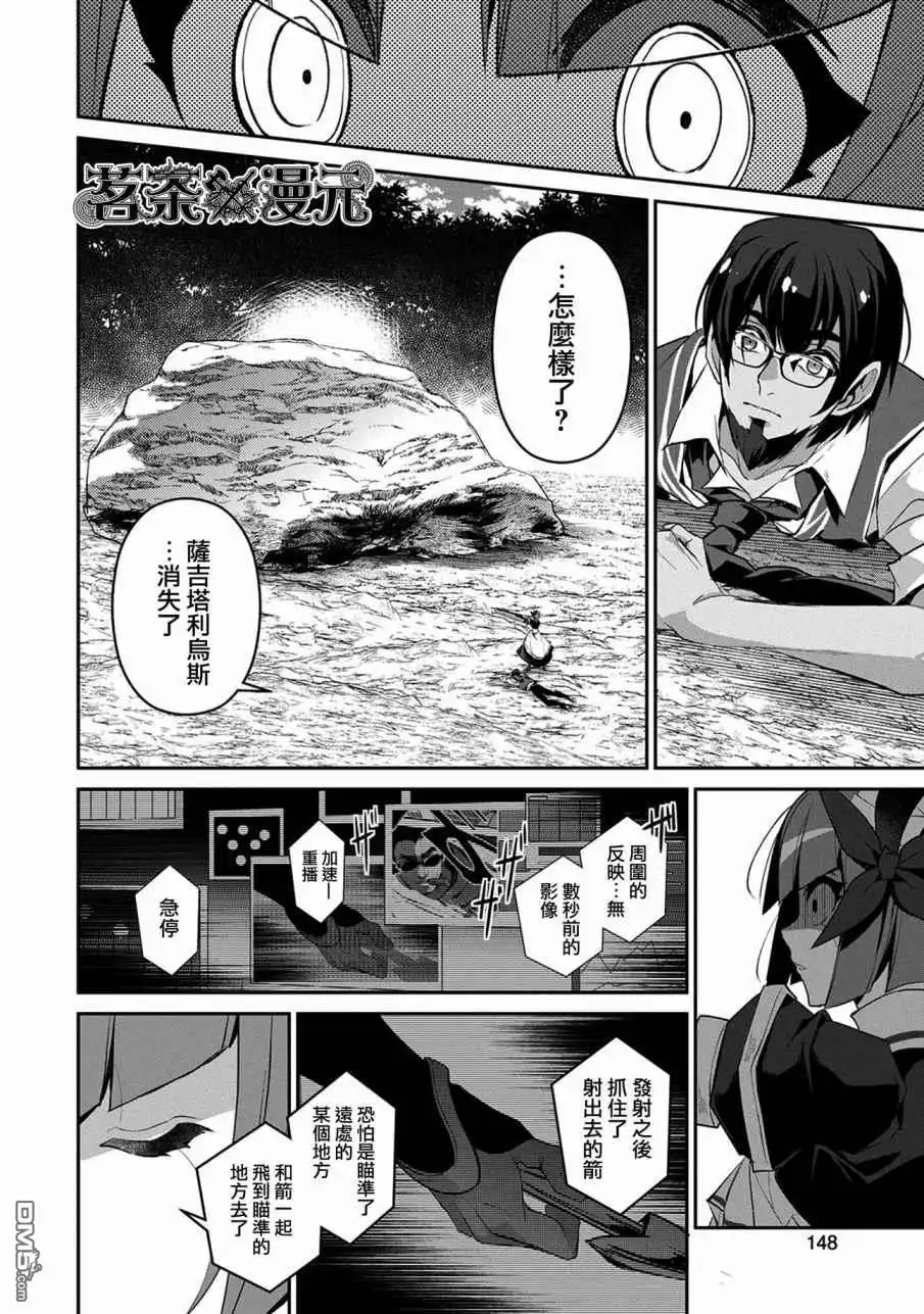 《野生的最终BOSS出现了》第29话 接敌 第24页