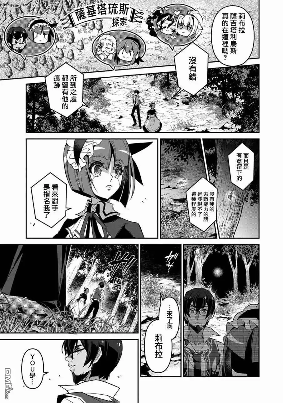《野生的最终BOSS出现了》第29话 接敌 第9页