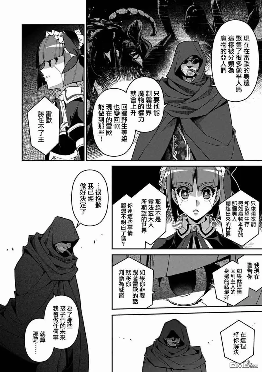 《野生的最终BOSS出现了》第29话 接敌 第16页