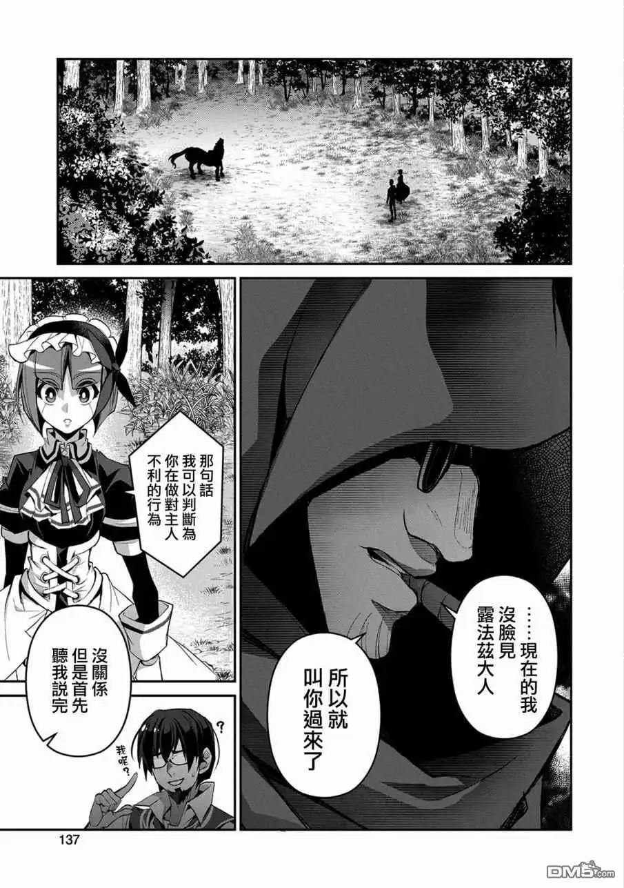 《野生的最终BOSS出现了》第29话 接敌 第13页