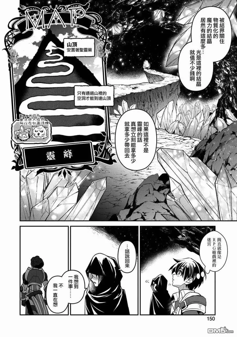 《野生的最终BOSS出现了》第29话 接敌 第26页