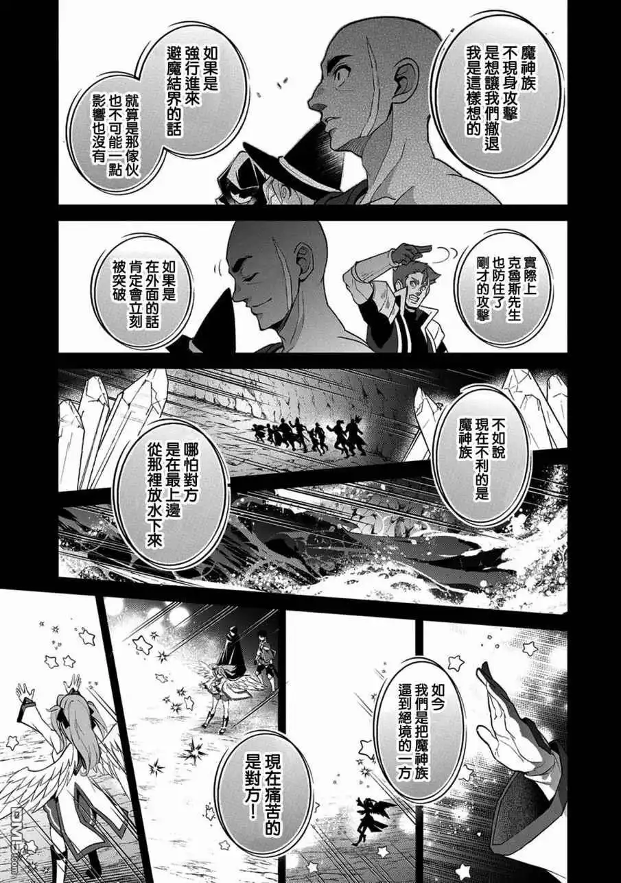 《野生的最终BOSS出现了》第29话 接敌 第34页
