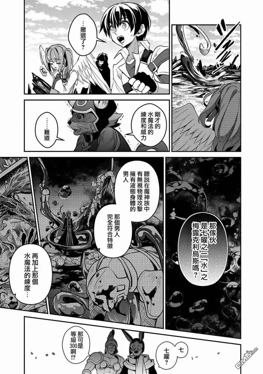 《野生的最终BOSS出现了》第29话 接敌 第3页