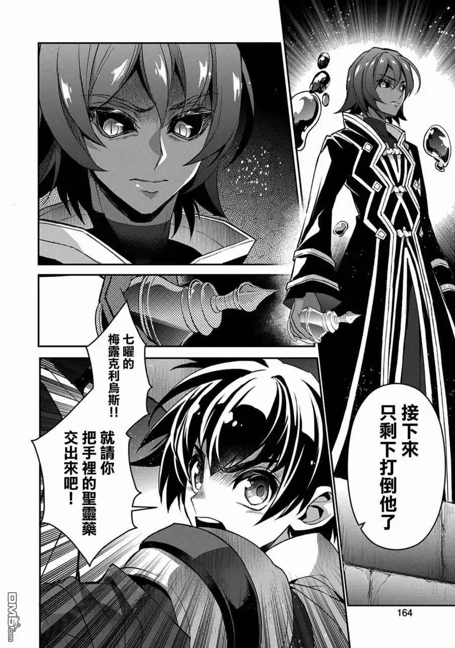 《野生的最终BOSS出现了》第29话 接敌 第39页