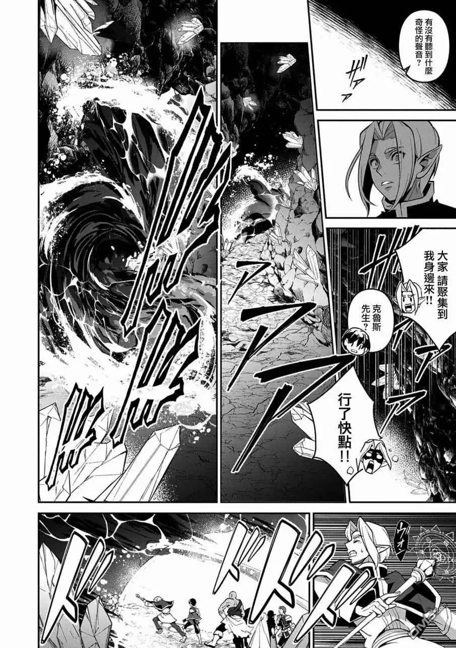 《野生的最终BOSS出现了》第29话 接敌 第28页