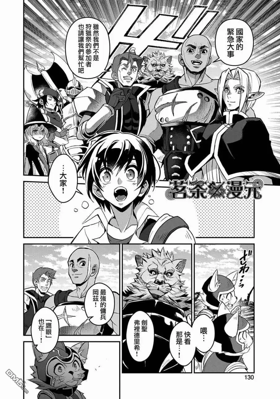 《野生的最终BOSS出现了》第29话 接敌 第6页